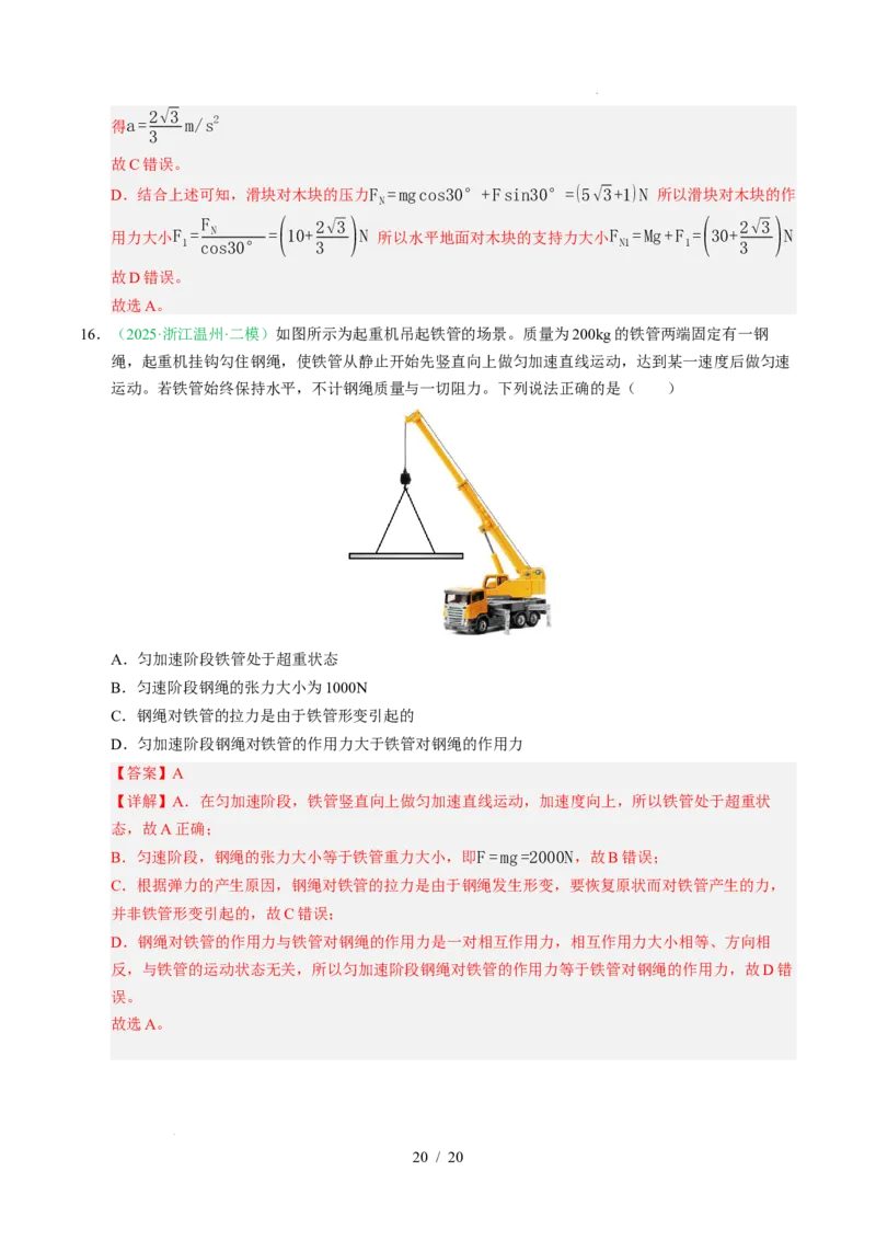 专题02相互作用（浙江专用）（解析版）_浙江物理高考真题分类汇编（2021-2025）_专题02相互作用（浙江专用）-五年（2021-2025）高考物理真题分类汇编