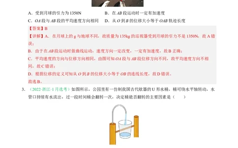 专题02相互作用（浙江专用）（解析版）_浙江物理高考真题分类汇编（2021-2025）_专题02相互作用（浙江专用）-五年（2021-2025）高考物理真题分类汇编