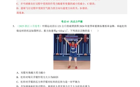 专题02相互作用（浙江专用）（解析版）_浙江物理高考真题分类汇编（2021-2025）_专题02相互作用（浙江专用）-五年（2021-2025）高考物理真题分类汇编