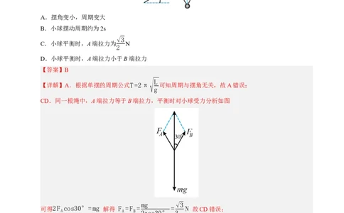 专题02相互作用（浙江专用）（解析版）_浙江物理高考真题分类汇编（2021-2025）_专题02相互作用（浙江专用）-五年（2021-2025）高考物理真题分类汇编