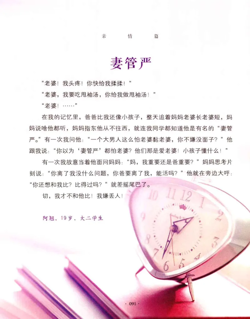 31.《爱的纪念册》[吾漫漫编著][古吴轩出版社][978-7-80733-970-0][2013.2][P265]_t涯_《天涯神贴去水印纯干货收藏版-汇总版》天涯的干货[pdf]_天涯社区优质书籍