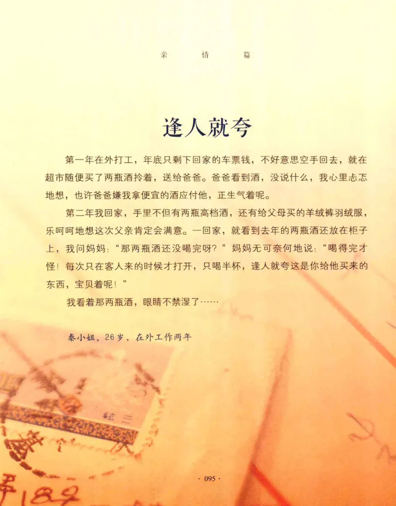 31.《爱的纪念册》[吾漫漫编著][古吴轩出版社][978-7-80733-970-0][2013.2][P265]_t涯_《天涯神贴去水印纯干货收藏版-汇总版》天涯的干货[pdf]_天涯社区优质书籍