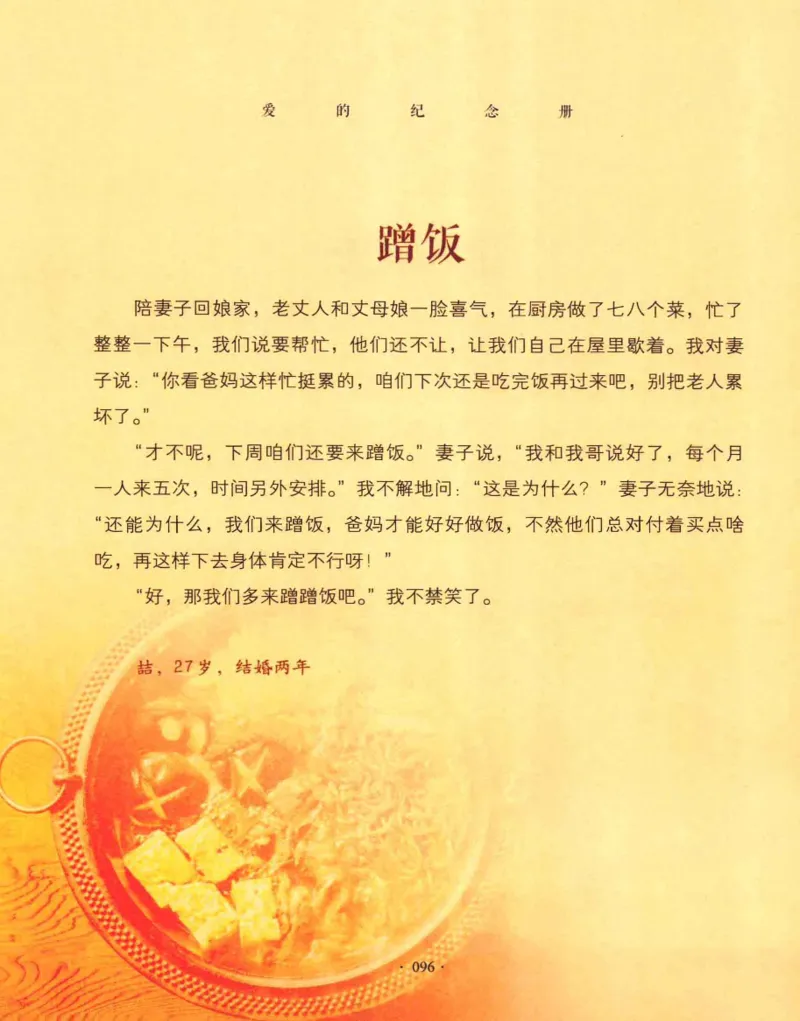 31.《爱的纪念册》[吾漫漫编著][古吴轩出版社][978-7-80733-970-0][2013.2][P265]_t涯_《天涯神贴去水印纯干货收藏版-汇总版》天涯的干货[pdf]_天涯社区优质书籍