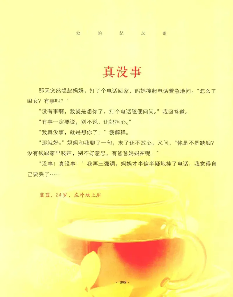 31.《爱的纪念册》[吾漫漫编著][古吴轩出版社][978-7-80733-970-0][2013.2][P265]_t涯_《天涯神贴去水印纯干货收藏版-汇总版》天涯的干货[pdf]_天涯社区优质书籍