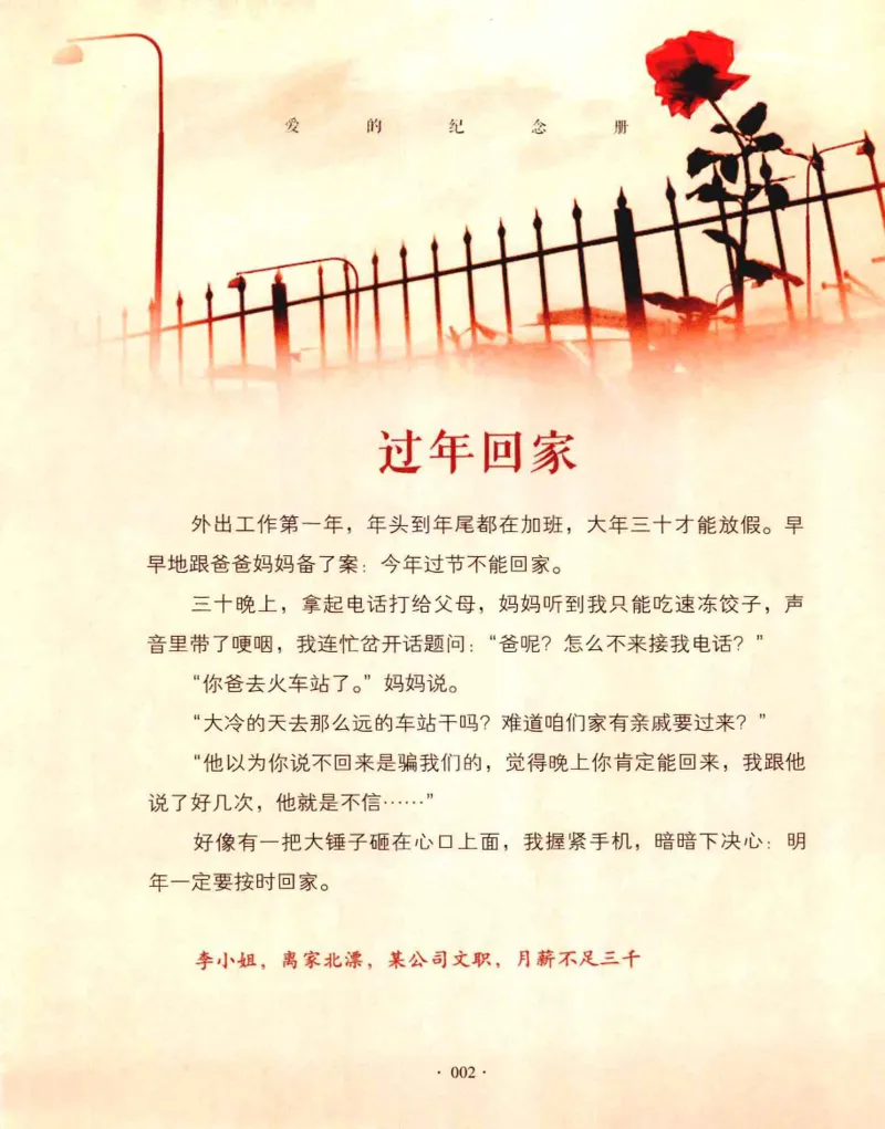 31.《爱的纪念册》[吾漫漫编著][古吴轩出版社][978-7-80733-970-0][2013.2][P265]_t涯_《天涯神贴去水印纯干货收藏版-汇总版》天涯的干货[pdf]_天涯社区优质书籍