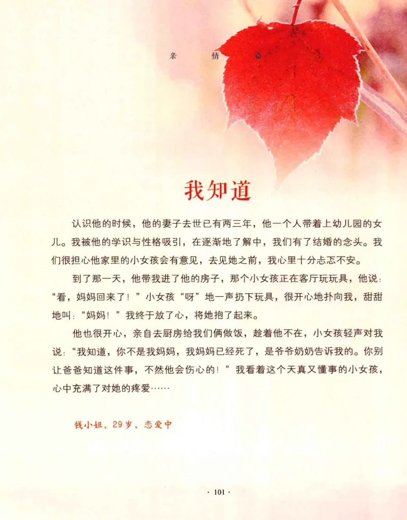 31.《爱的纪念册》[吾漫漫编著][古吴轩出版社][978-7-80733-970-0][2013.2][P265]_t涯_《天涯神贴去水印纯干货收藏版-汇总版》天涯的干货[pdf]_天涯社区优质书籍