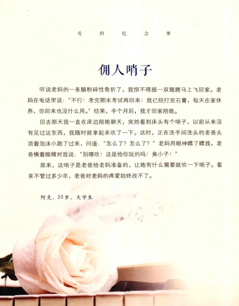 31.《爱的纪念册》[吾漫漫编著][古吴轩出版社][978-7-80733-970-0][2013.2][P265]_t涯_《天涯神贴去水印纯干货收藏版-汇总版》天涯的干货[pdf]_天涯社区优质书籍