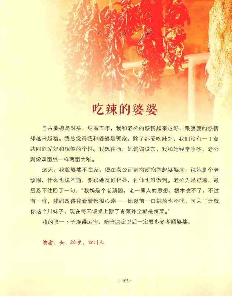 31.《爱的纪念册》[吾漫漫编著][古吴轩出版社][978-7-80733-970-0][2013.2][P265]_t涯_《天涯神贴去水印纯干货收藏版-汇总版》天涯的干货[pdf]_天涯社区优质书籍