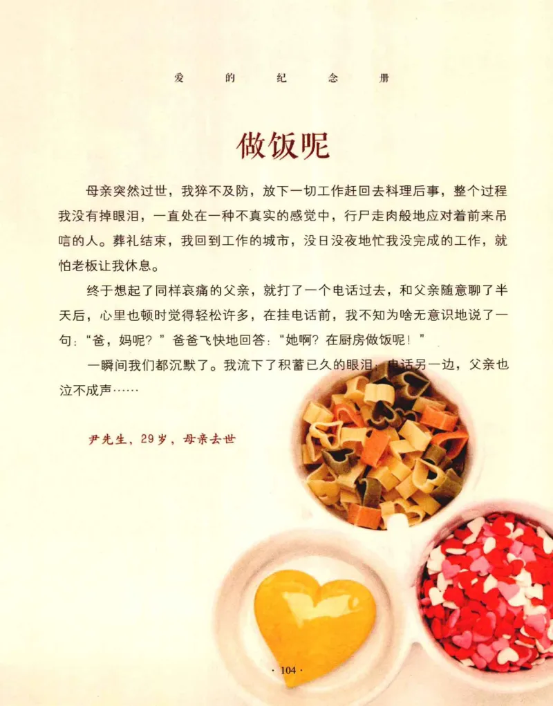 31.《爱的纪念册》[吾漫漫编著][古吴轩出版社][978-7-80733-970-0][2013.2][P265]_t涯_《天涯神贴去水印纯干货收藏版-汇总版》天涯的干货[pdf]_天涯社区优质书籍