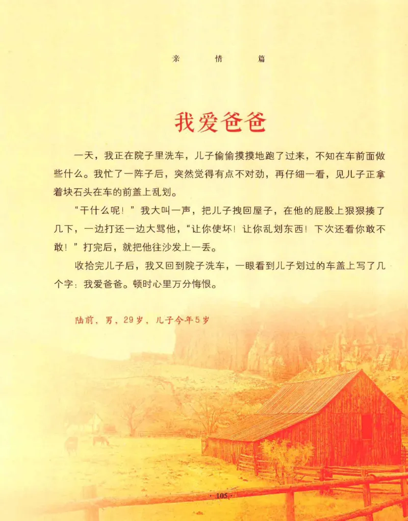 31.《爱的纪念册》[吾漫漫编著][古吴轩出版社][978-7-80733-970-0][2013.2][P265]_t涯_《天涯神贴去水印纯干货收藏版-汇总版》天涯的干货[pdf]_天涯社区优质书籍