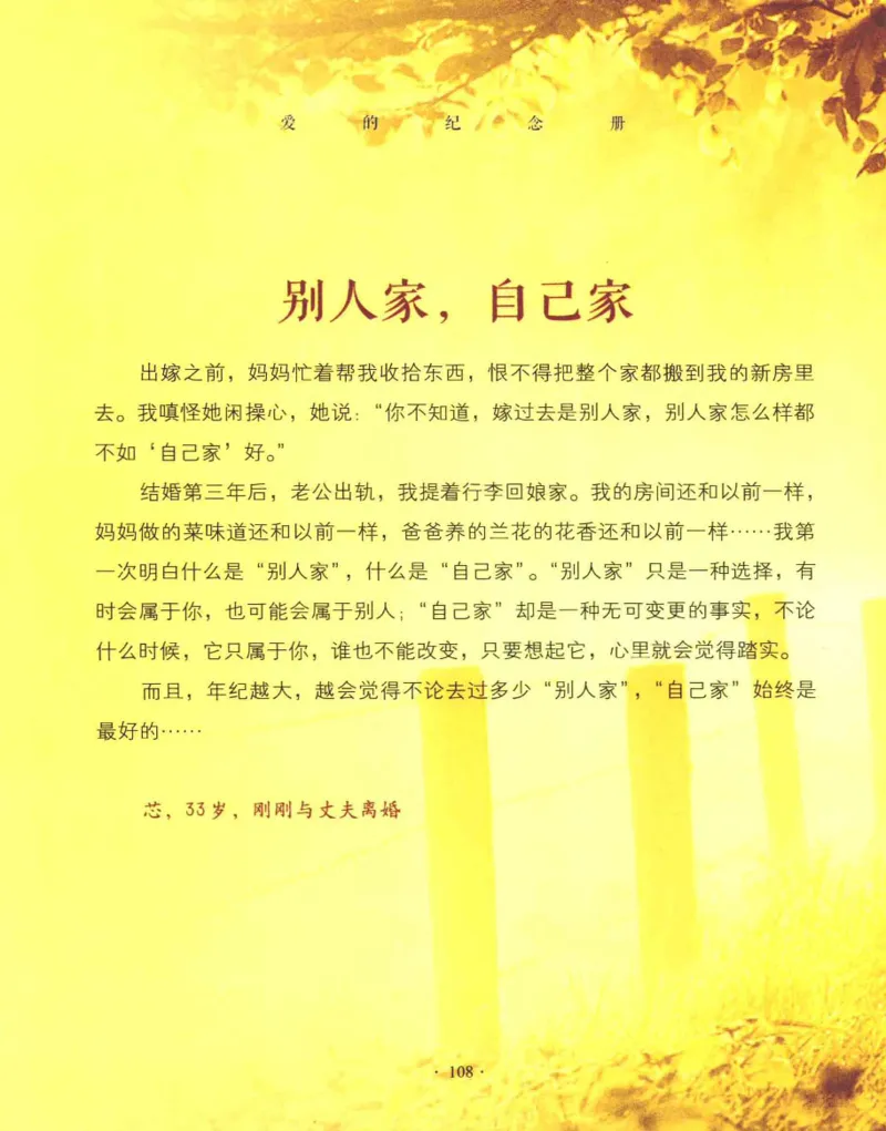 31.《爱的纪念册》[吾漫漫编著][古吴轩出版社][978-7-80733-970-0][2013.2][P265]_t涯_《天涯神贴去水印纯干货收藏版-汇总版》天涯的干货[pdf]_天涯社区优质书籍