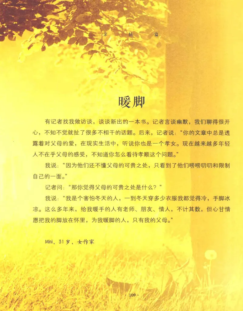 31.《爱的纪念册》[吾漫漫编著][古吴轩出版社][978-7-80733-970-0][2013.2][P265]_t涯_《天涯神贴去水印纯干货收藏版-汇总版》天涯的干货[pdf]_天涯社区优质书籍