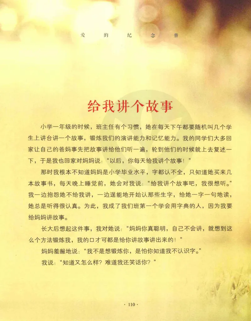 31.《爱的纪念册》[吾漫漫编著][古吴轩出版社][978-7-80733-970-0][2013.2][P265]_t涯_《天涯神贴去水印纯干货收藏版-汇总版》天涯的干货[pdf]_天涯社区优质书籍