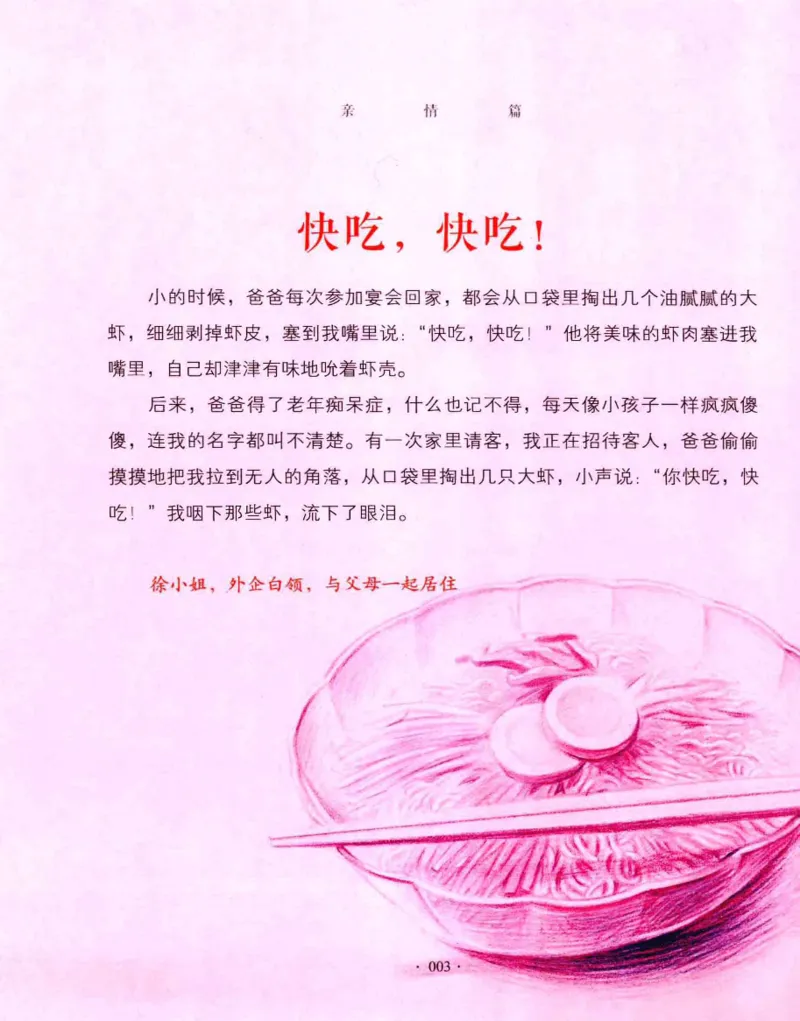 31.《爱的纪念册》[吾漫漫编著][古吴轩出版社][978-7-80733-970-0][2013.2][P265]_t涯_《天涯神贴去水印纯干货收藏版-汇总版》天涯的干货[pdf]_天涯社区优质书籍