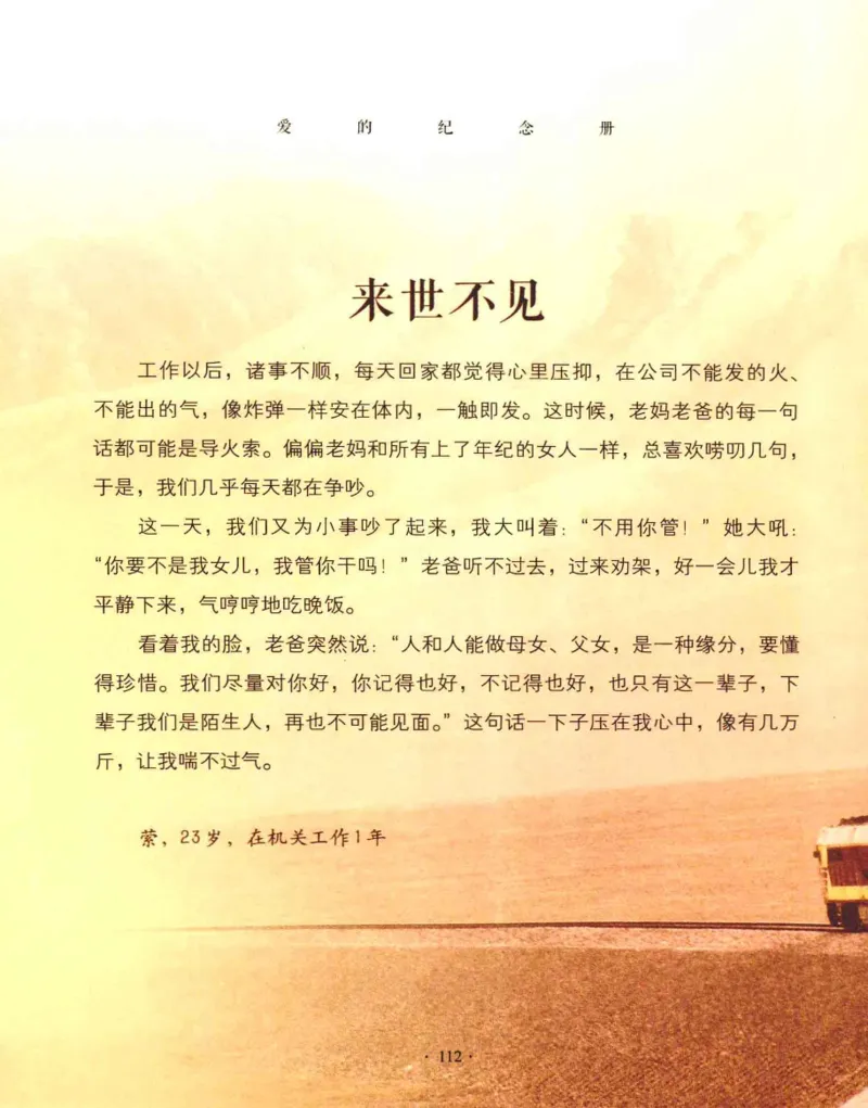 31.《爱的纪念册》[吾漫漫编著][古吴轩出版社][978-7-80733-970-0][2013.2][P265]_t涯_《天涯神贴去水印纯干货收藏版-汇总版》天涯的干货[pdf]_天涯社区优质书籍