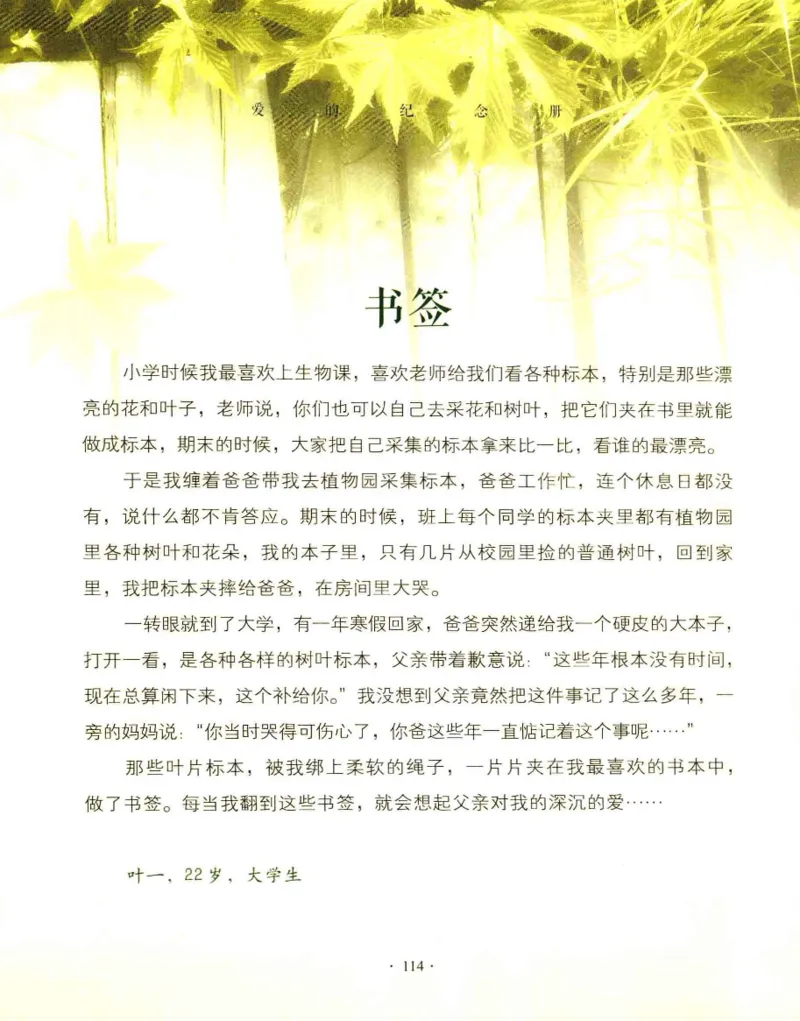 31.《爱的纪念册》[吾漫漫编著][古吴轩出版社][978-7-80733-970-0][2013.2][P265]_t涯_《天涯神贴去水印纯干货收藏版-汇总版》天涯的干货[pdf]_天涯社区优质书籍