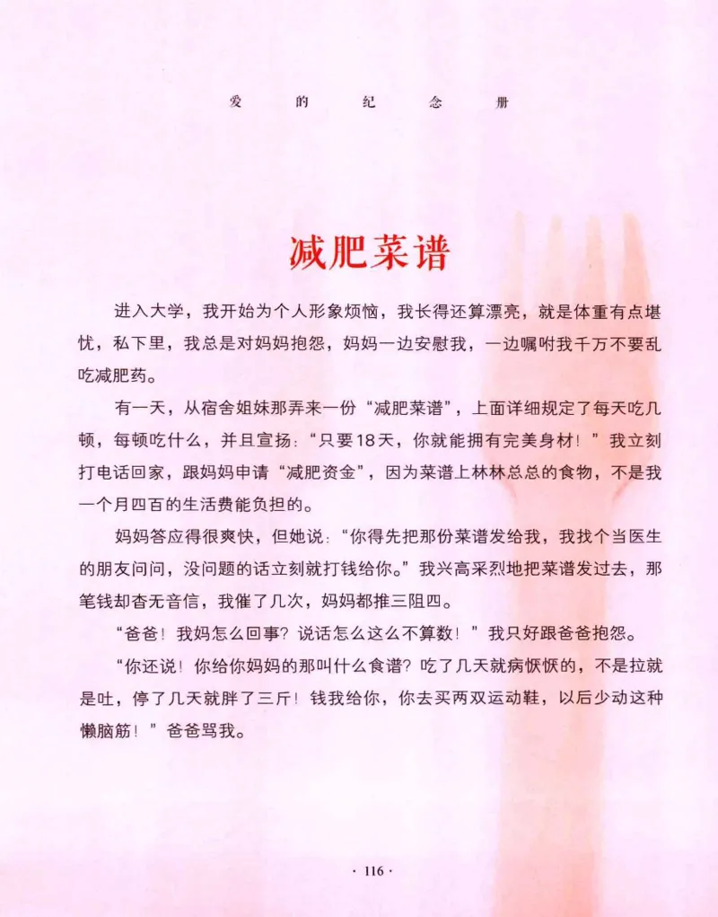 31.《爱的纪念册》[吾漫漫编著][古吴轩出版社][978-7-80733-970-0][2013.2][P265]_t涯_《天涯神贴去水印纯干货收藏版-汇总版》天涯的干货[pdf]_天涯社区优质书籍