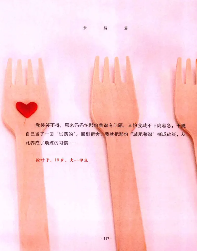 31.《爱的纪念册》[吾漫漫编著][古吴轩出版社][978-7-80733-970-0][2013.2][P265]_t涯_《天涯神贴去水印纯干货收藏版-汇总版》天涯的干货[pdf]_天涯社区优质书籍