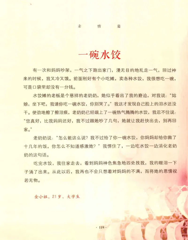 31.《爱的纪念册》[吾漫漫编著][古吴轩出版社][978-7-80733-970-0][2013.2][P265]_t涯_《天涯神贴去水印纯干货收藏版-汇总版》天涯的干货[pdf]_天涯社区优质书籍