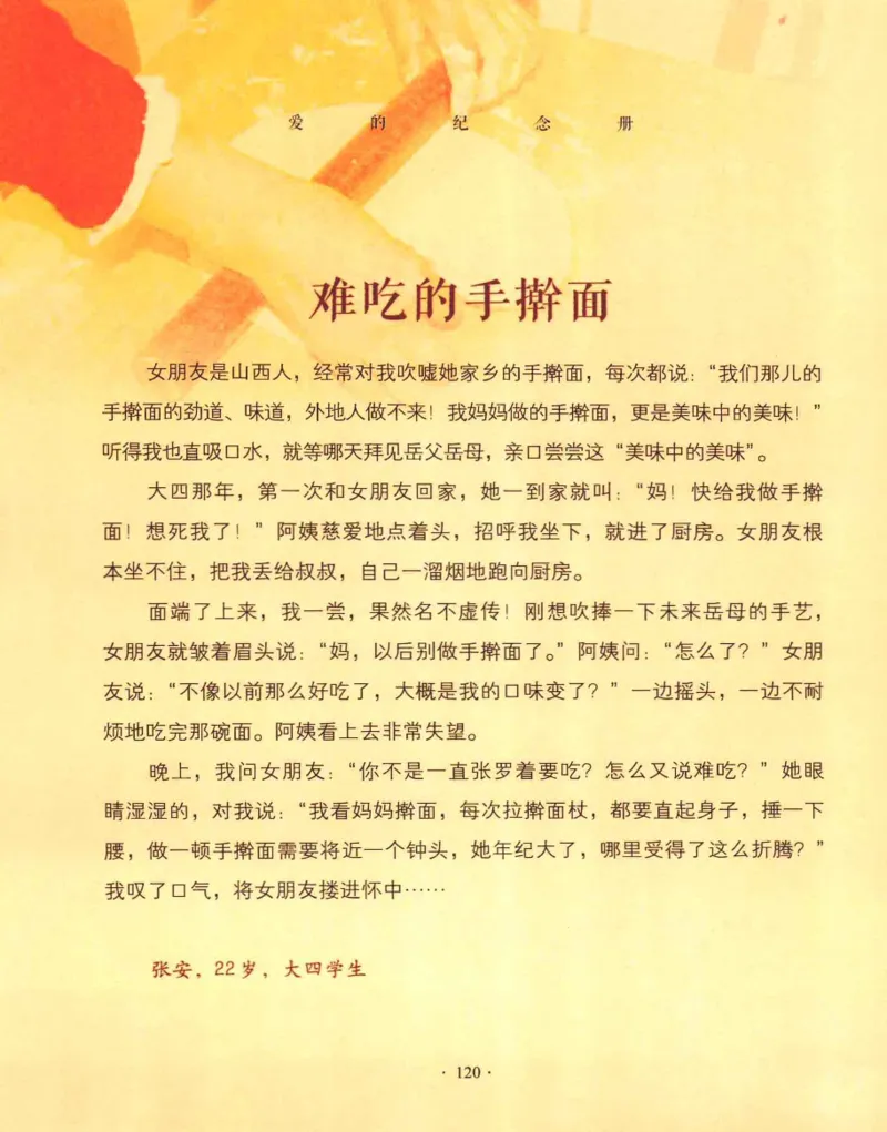 31.《爱的纪念册》[吾漫漫编著][古吴轩出版社][978-7-80733-970-0][2013.2][P265]_t涯_《天涯神贴去水印纯干货收藏版-汇总版》天涯的干货[pdf]_天涯社区优质书籍