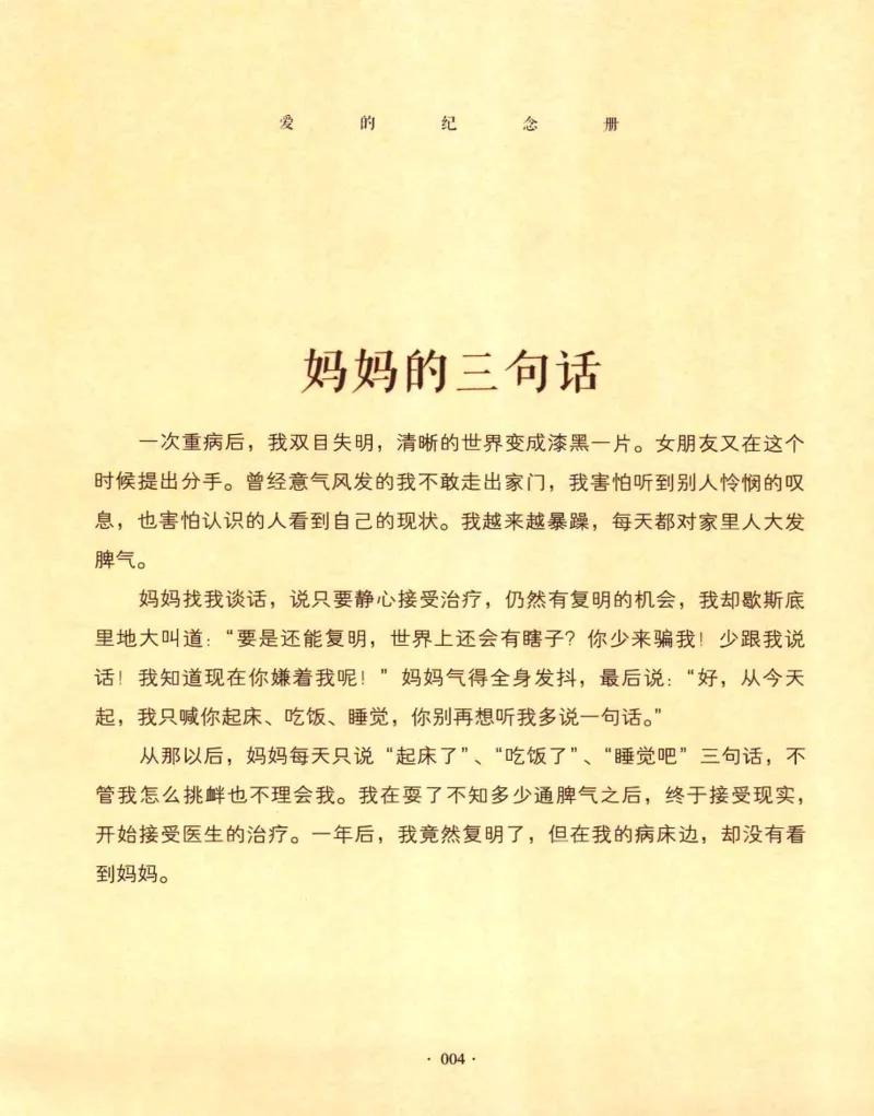 31.《爱的纪念册》[吾漫漫编著][古吴轩出版社][978-7-80733-970-0][2013.2][P265]_t涯_《天涯神贴去水印纯干货收藏版-汇总版》天涯的干货[pdf]_天涯社区优质书籍