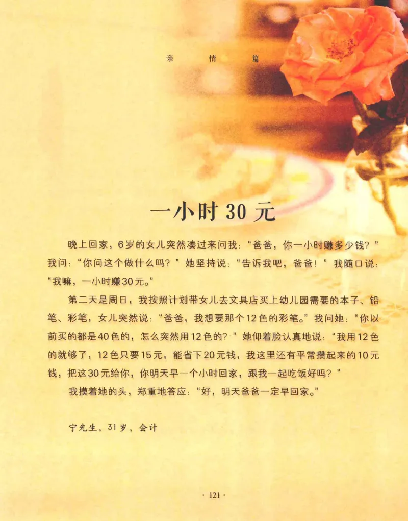 31.《爱的纪念册》[吾漫漫编著][古吴轩出版社][978-7-80733-970-0][2013.2][P265]_t涯_《天涯神贴去水印纯干货收藏版-汇总版》天涯的干货[pdf]_天涯社区优质书籍