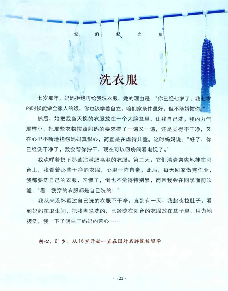 31.《爱的纪念册》[吾漫漫编著][古吴轩出版社][978-7-80733-970-0][2013.2][P265]_t涯_《天涯神贴去水印纯干货收藏版-汇总版》天涯的干货[pdf]_天涯社区优质书籍