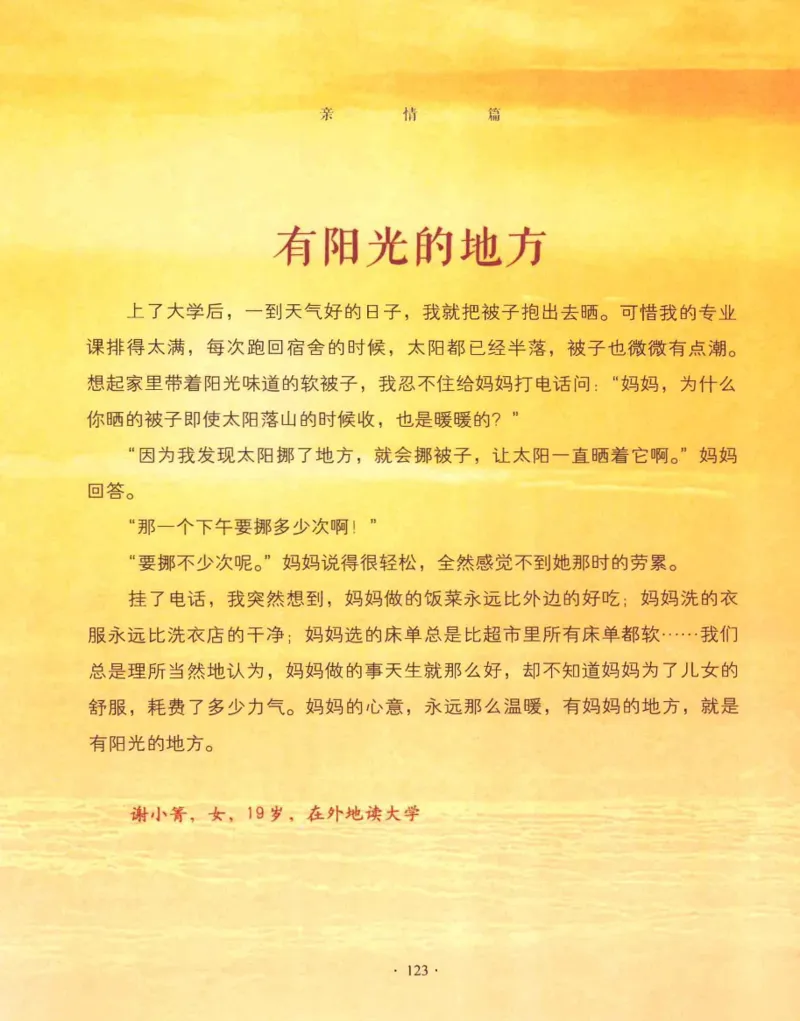 31.《爱的纪念册》[吾漫漫编著][古吴轩出版社][978-7-80733-970-0][2013.2][P265]_t涯_《天涯神贴去水印纯干货收藏版-汇总版》天涯的干货[pdf]_天涯社区优质书籍