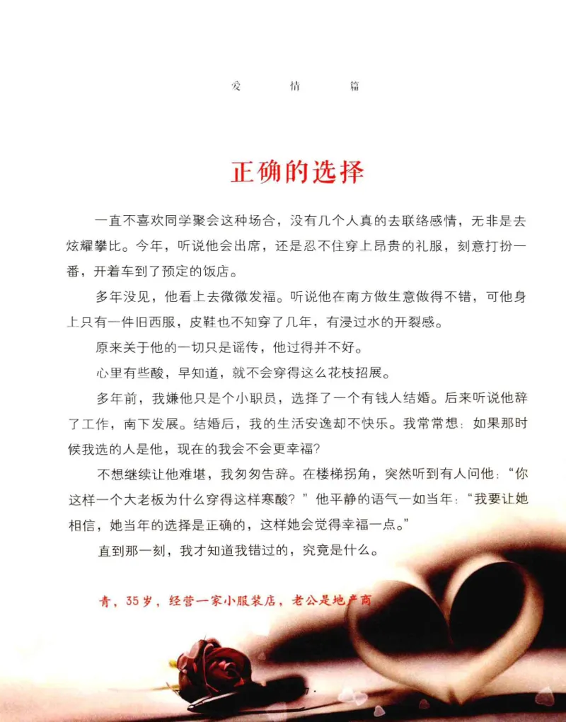 31.《爱的纪念册》[吾漫漫编著][古吴轩出版社][978-7-80733-970-0][2013.2][P265]_t涯_《天涯神贴去水印纯干货收藏版-汇总版》天涯的干货[pdf]_天涯社区优质书籍