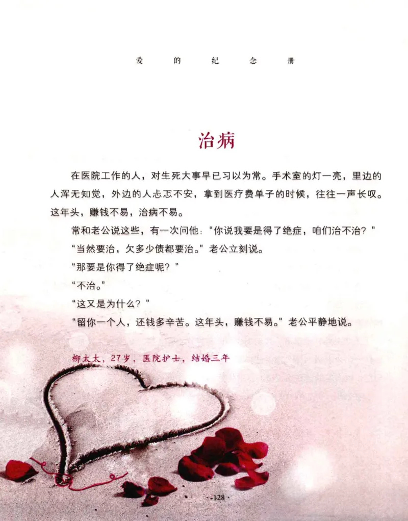 31.《爱的纪念册》[吾漫漫编著][古吴轩出版社][978-7-80733-970-0][2013.2][P265]_t涯_《天涯神贴去水印纯干货收藏版-汇总版》天涯的干货[pdf]_天涯社区优质书籍