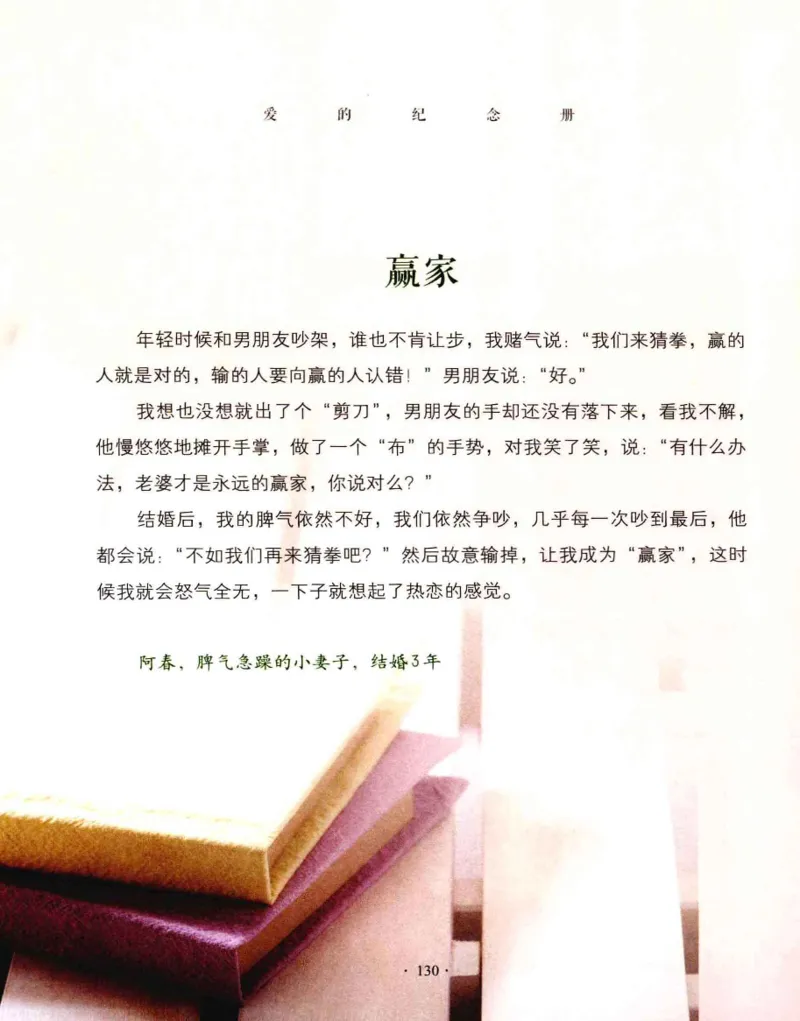 31.《爱的纪念册》[吾漫漫编著][古吴轩出版社][978-7-80733-970-0][2013.2][P265]_t涯_《天涯神贴去水印纯干货收藏版-汇总版》天涯的干货[pdf]_天涯社区优质书籍