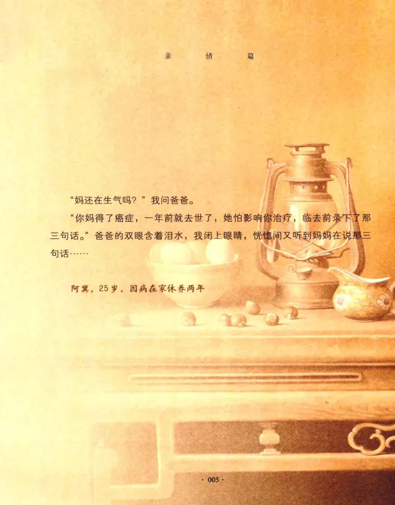 31.《爱的纪念册》[吾漫漫编著][古吴轩出版社][978-7-80733-970-0][2013.2][P265]_t涯_《天涯神贴去水印纯干货收藏版-汇总版》天涯的干货[pdf]_天涯社区优质书籍