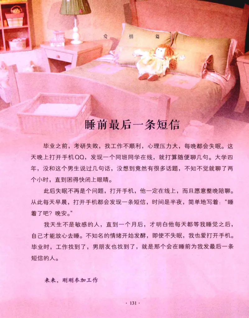 31.《爱的纪念册》[吾漫漫编著][古吴轩出版社][978-7-80733-970-0][2013.2][P265]_t涯_《天涯神贴去水印纯干货收藏版-汇总版》天涯的干货[pdf]_天涯社区优质书籍