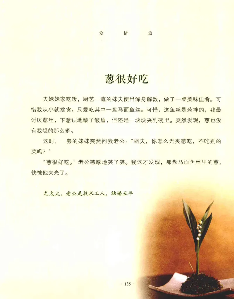 31.《爱的纪念册》[吾漫漫编著][古吴轩出版社][978-7-80733-970-0][2013.2][P265]_t涯_《天涯神贴去水印纯干货收藏版-汇总版》天涯的干货[pdf]_天涯社区优质书籍