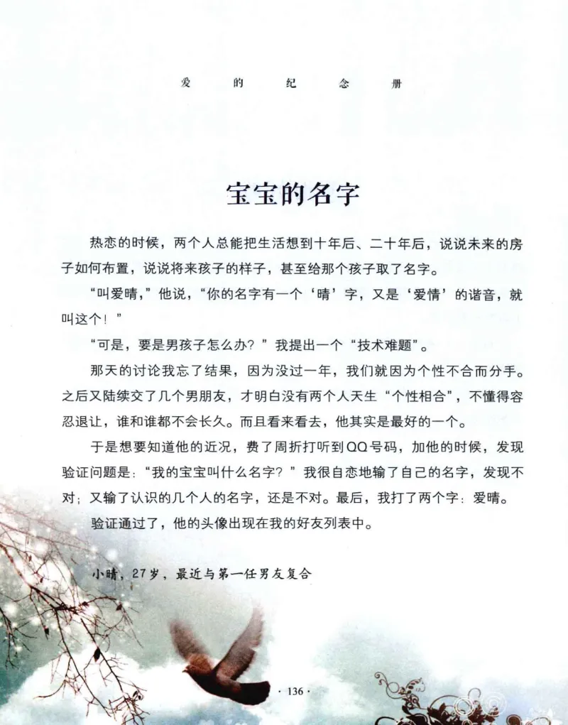 31.《爱的纪念册》[吾漫漫编著][古吴轩出版社][978-7-80733-970-0][2013.2][P265]_t涯_《天涯神贴去水印纯干货收藏版-汇总版》天涯的干货[pdf]_天涯社区优质书籍