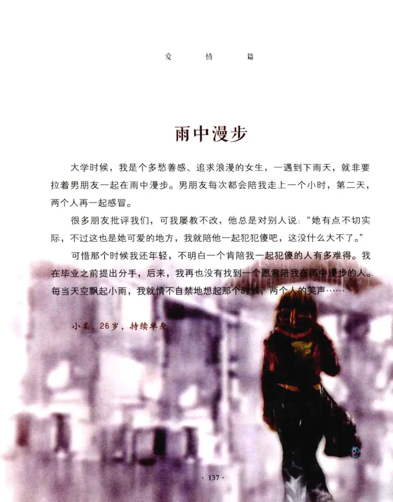 31.《爱的纪念册》[吾漫漫编著][古吴轩出版社][978-7-80733-970-0][2013.2][P265]_t涯_《天涯神贴去水印纯干货收藏版-汇总版》天涯的干货[pdf]_天涯社区优质书籍