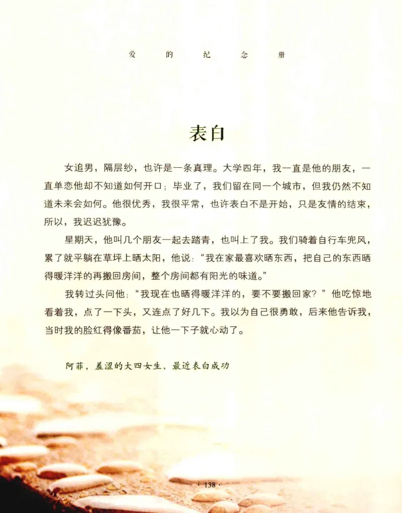 31.《爱的纪念册》[吾漫漫编著][古吴轩出版社][978-7-80733-970-0][2013.2][P265]_t涯_《天涯神贴去水印纯干货收藏版-汇总版》天涯的干货[pdf]_天涯社区优质书籍