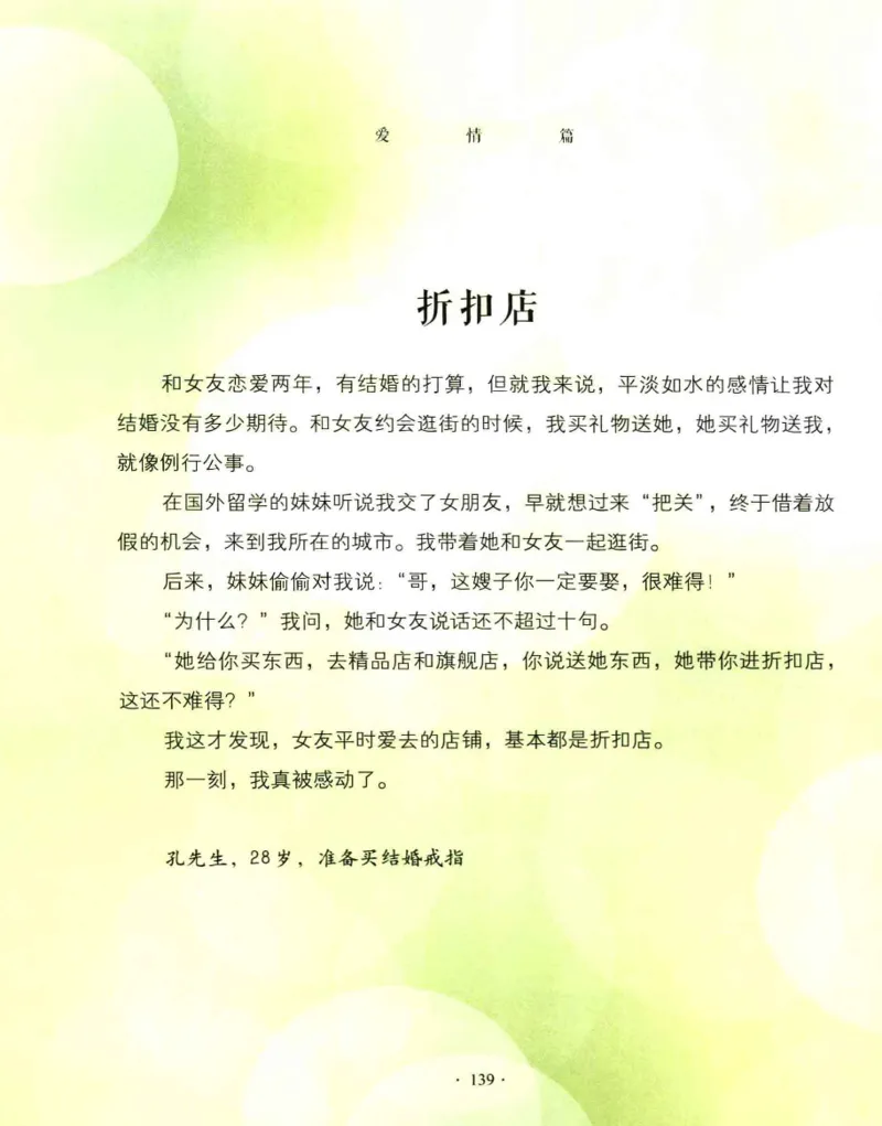 31.《爱的纪念册》[吾漫漫编著][古吴轩出版社][978-7-80733-970-0][2013.2][P265]_t涯_《天涯神贴去水印纯干货收藏版-汇总版》天涯的干货[pdf]_天涯社区优质书籍