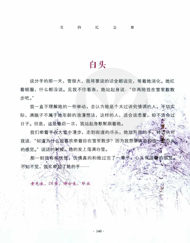 31.《爱的纪念册》[吾漫漫编著][古吴轩出版社][978-7-80733-970-0][2013.2][P265]_t涯_《天涯神贴去水印纯干货收藏版-汇总版》天涯的干货[pdf]_天涯社区优质书籍