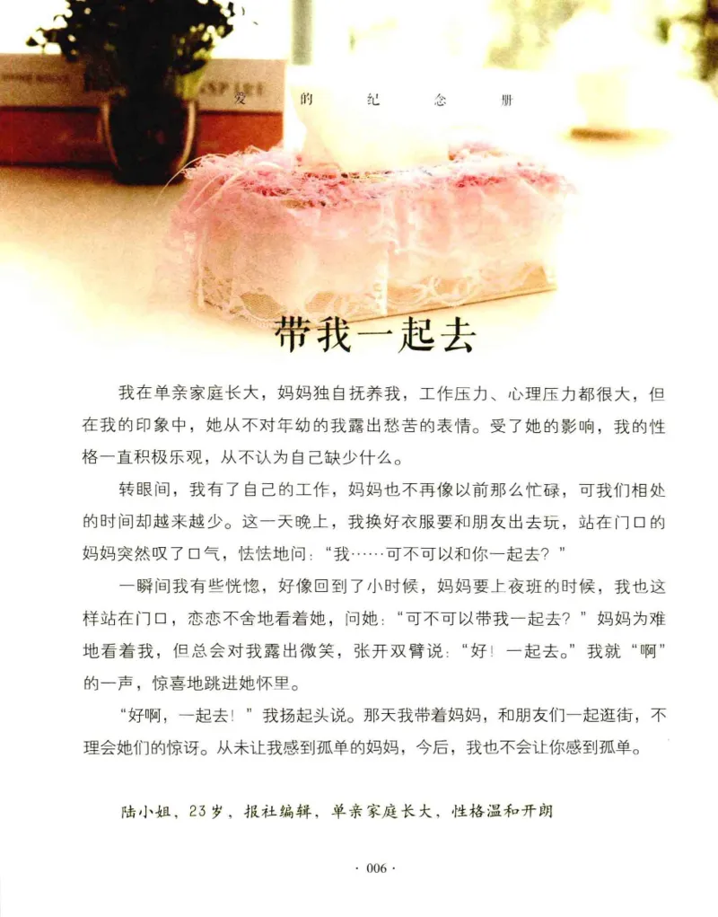 31.《爱的纪念册》[吾漫漫编著][古吴轩出版社][978-7-80733-970-0][2013.2][P265]_t涯_《天涯神贴去水印纯干货收藏版-汇总版》天涯的干货[pdf]_天涯社区优质书籍