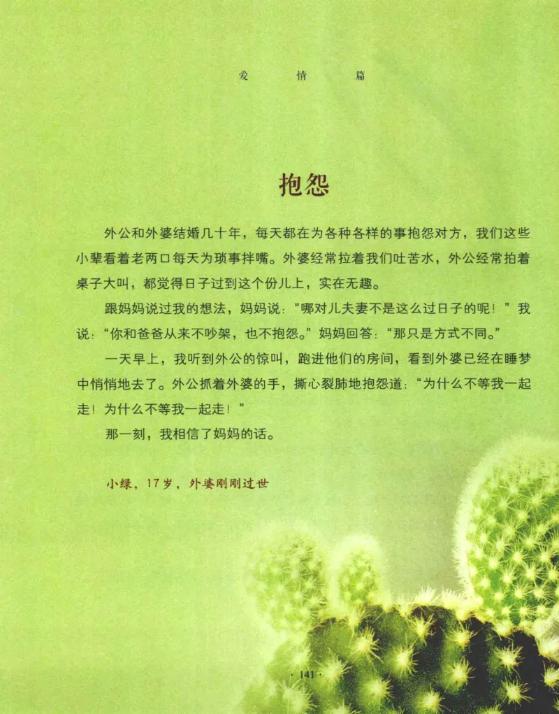 31.《爱的纪念册》[吾漫漫编著][古吴轩出版社][978-7-80733-970-0][2013.2][P265]_t涯_《天涯神贴去水印纯干货收藏版-汇总版》天涯的干货[pdf]_天涯社区优质书籍