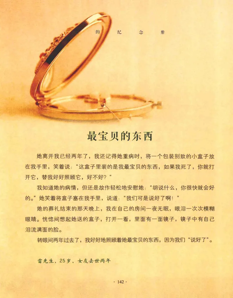 31.《爱的纪念册》[吾漫漫编著][古吴轩出版社][978-7-80733-970-0][2013.2][P265]_t涯_《天涯神贴去水印纯干货收藏版-汇总版》天涯的干货[pdf]_天涯社区优质书籍