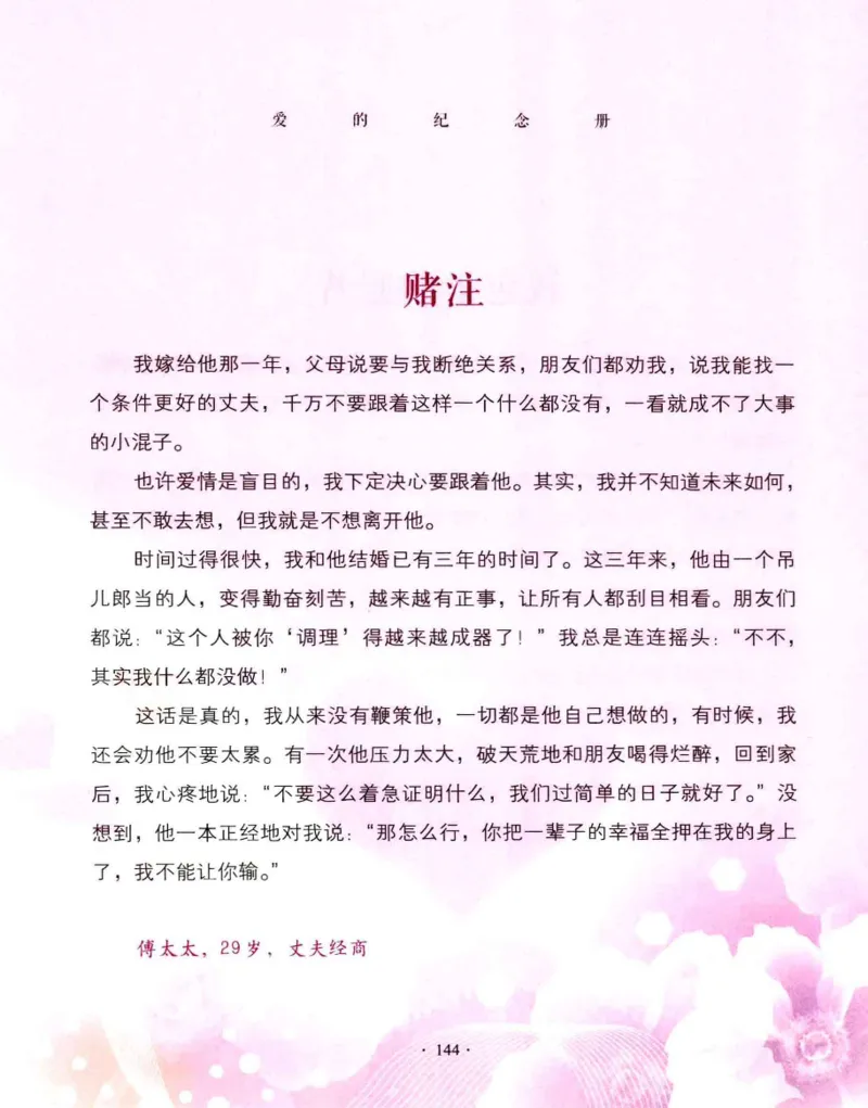 31.《爱的纪念册》[吾漫漫编著][古吴轩出版社][978-7-80733-970-0][2013.2][P265]_t涯_《天涯神贴去水印纯干货收藏版-汇总版》天涯的干货[pdf]_天涯社区优质书籍