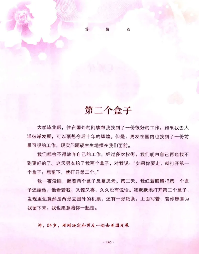 31.《爱的纪念册》[吾漫漫编著][古吴轩出版社][978-7-80733-970-0][2013.2][P265]_t涯_《天涯神贴去水印纯干货收藏版-汇总版》天涯的干货[pdf]_天涯社区优质书籍