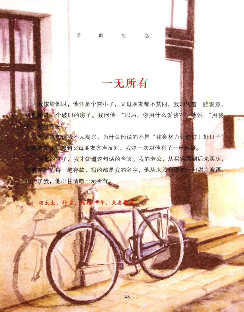 31.《爱的纪念册》[吾漫漫编著][古吴轩出版社][978-7-80733-970-0][2013.2][P265]_t涯_《天涯神贴去水印纯干货收藏版-汇总版》天涯的干货[pdf]_天涯社区优质书籍