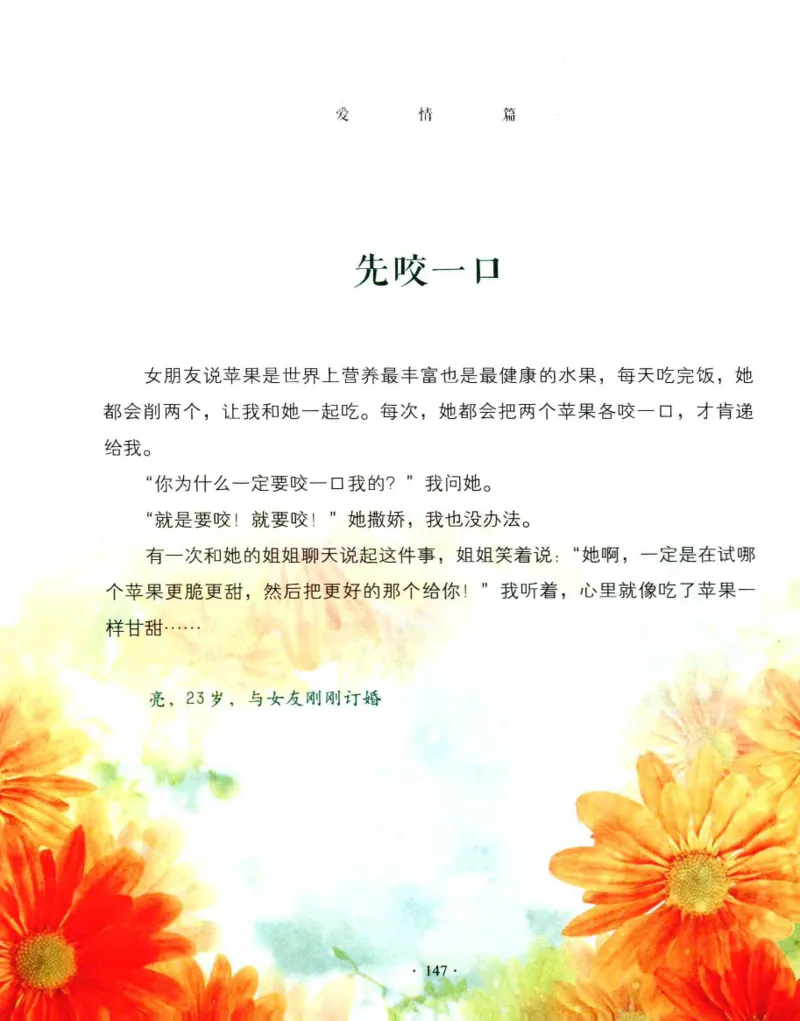 31.《爱的纪念册》[吾漫漫编著][古吴轩出版社][978-7-80733-970-0][2013.2][P265]_t涯_《天涯神贴去水印纯干货收藏版-汇总版》天涯的干货[pdf]_天涯社区优质书籍