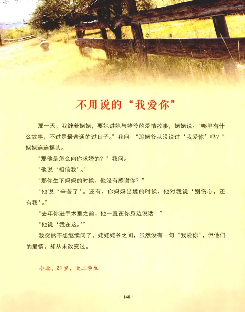 31.《爱的纪念册》[吾漫漫编著][古吴轩出版社][978-7-80733-970-0][2013.2][P265]_t涯_《天涯神贴去水印纯干货收藏版-汇总版》天涯的干货[pdf]_天涯社区优质书籍