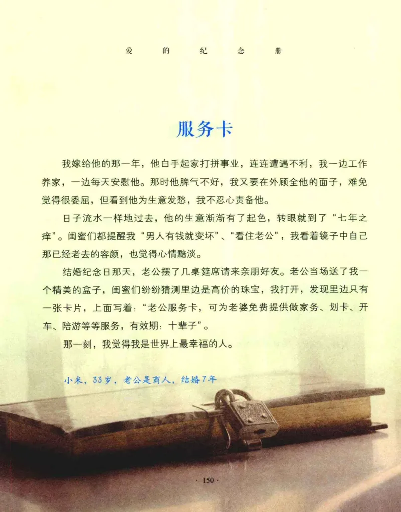 31.《爱的纪念册》[吾漫漫编著][古吴轩出版社][978-7-80733-970-0][2013.2][P265]_t涯_《天涯神贴去水印纯干货收藏版-汇总版》天涯的干货[pdf]_天涯社区优质书籍