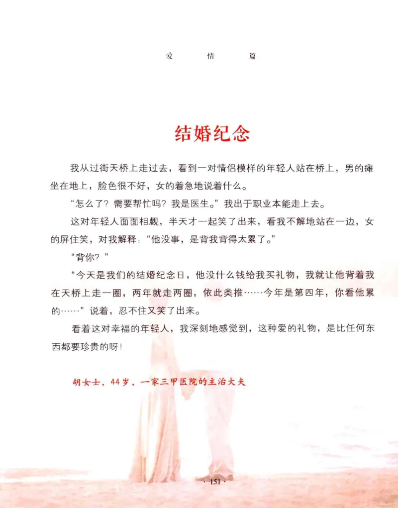 31.《爱的纪念册》[吾漫漫编著][古吴轩出版社][978-7-80733-970-0][2013.2][P265]_t涯_《天涯神贴去水印纯干货收藏版-汇总版》天涯的干货[pdf]_天涯社区优质书籍