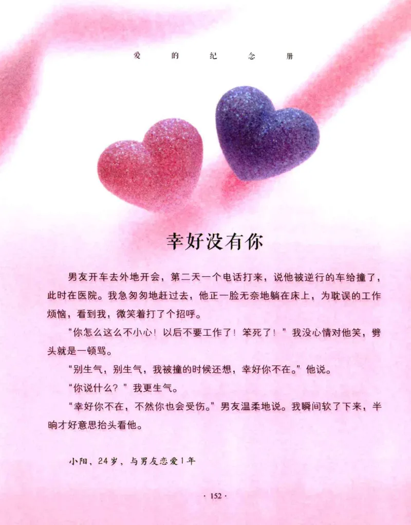 31.《爱的纪念册》[吾漫漫编著][古吴轩出版社][978-7-80733-970-0][2013.2][P265]_t涯_《天涯神贴去水印纯干货收藏版-汇总版》天涯的干货[pdf]_天涯社区优质书籍